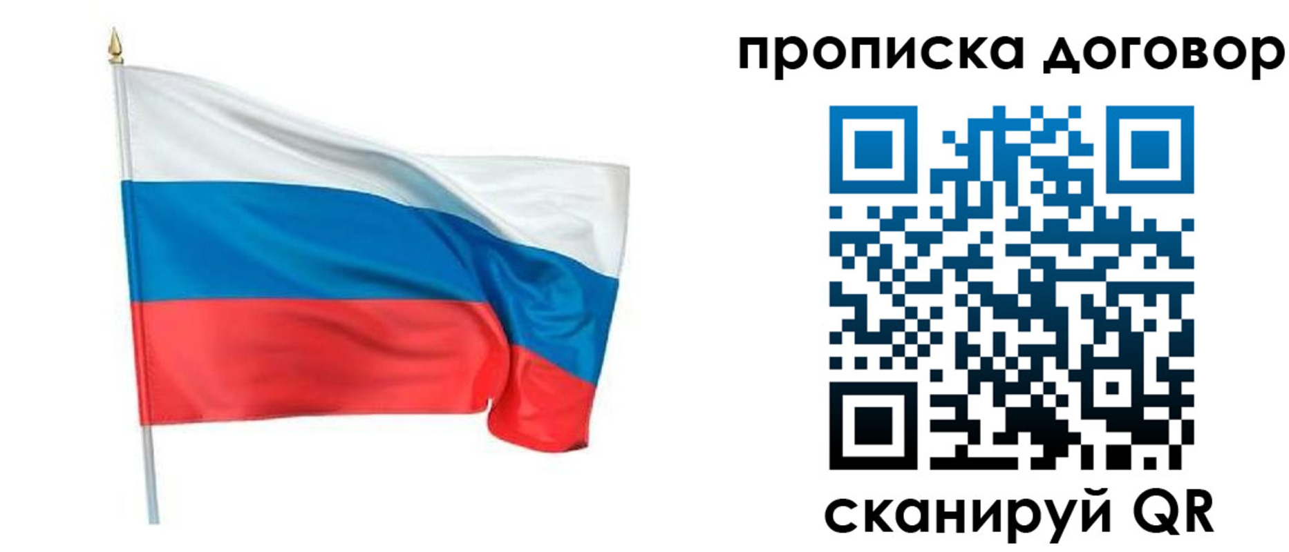 купить прописку в Невельске
