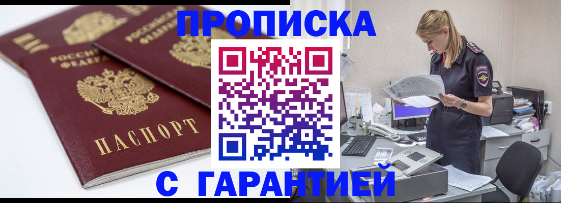 прописка гарантия в Невельске