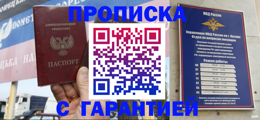 прописка для работы в Невельске